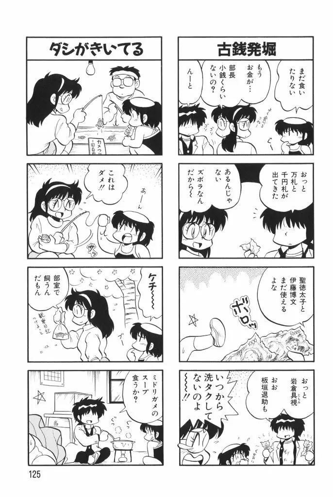 ぱんぷきんブルマ 第02巻 127ページ