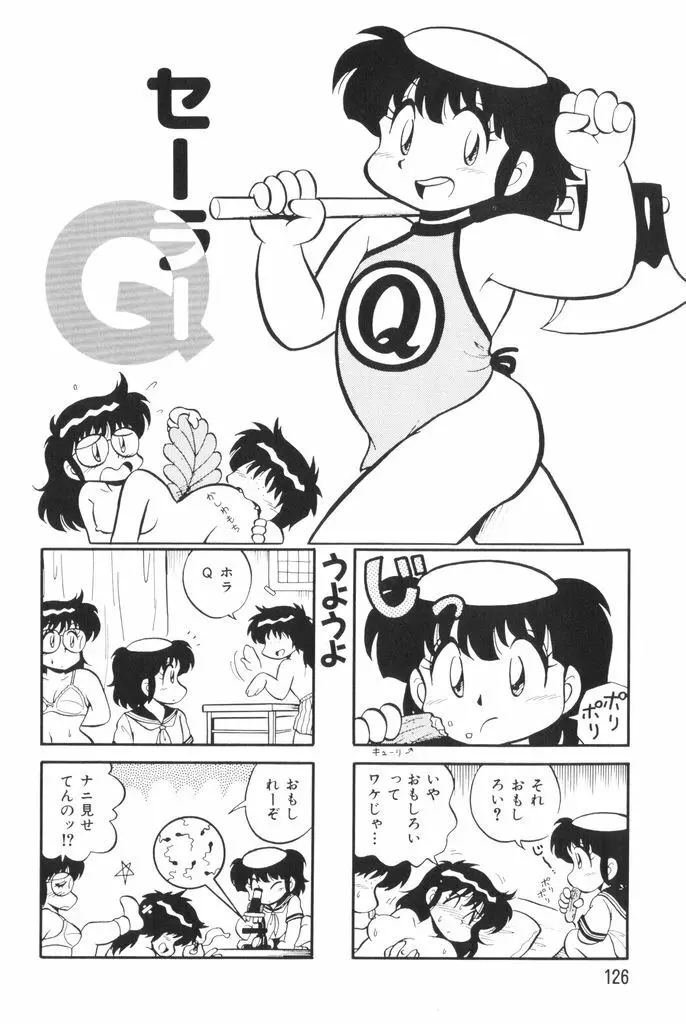 ぱんぷきんブルマ 第02巻 128ページ