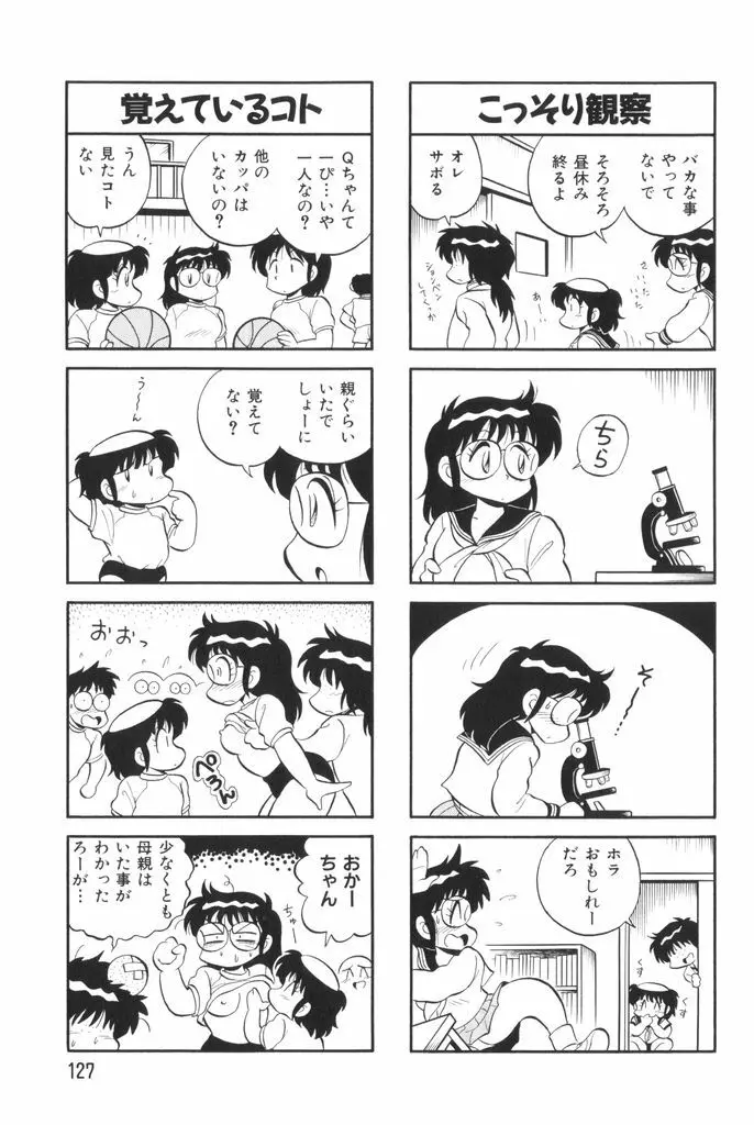 ぱんぷきんブルマ 第02巻 129ページ