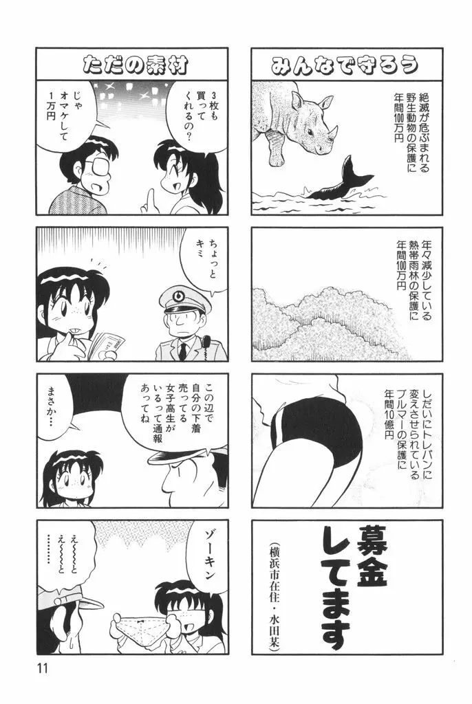 ぱんぷきんブルマ 第02巻 13ページ