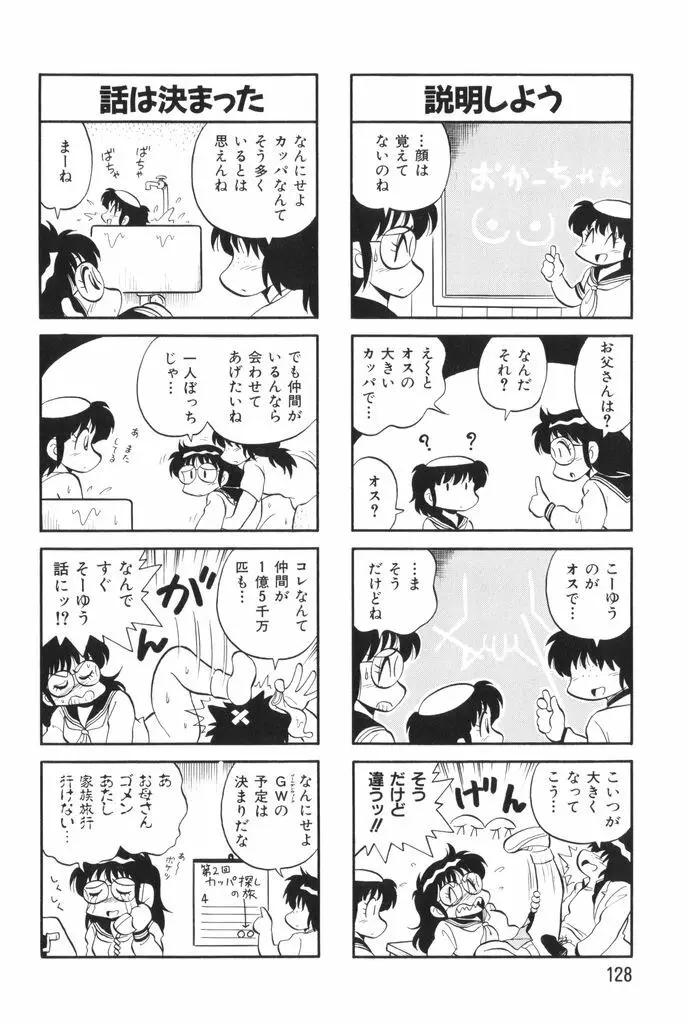 ぱんぷきんブルマ 第02巻 130ページ
