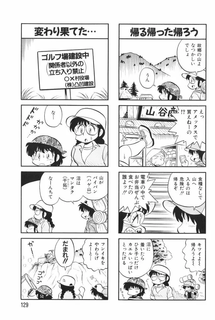 ぱんぷきんブルマ 第02巻 131ページ