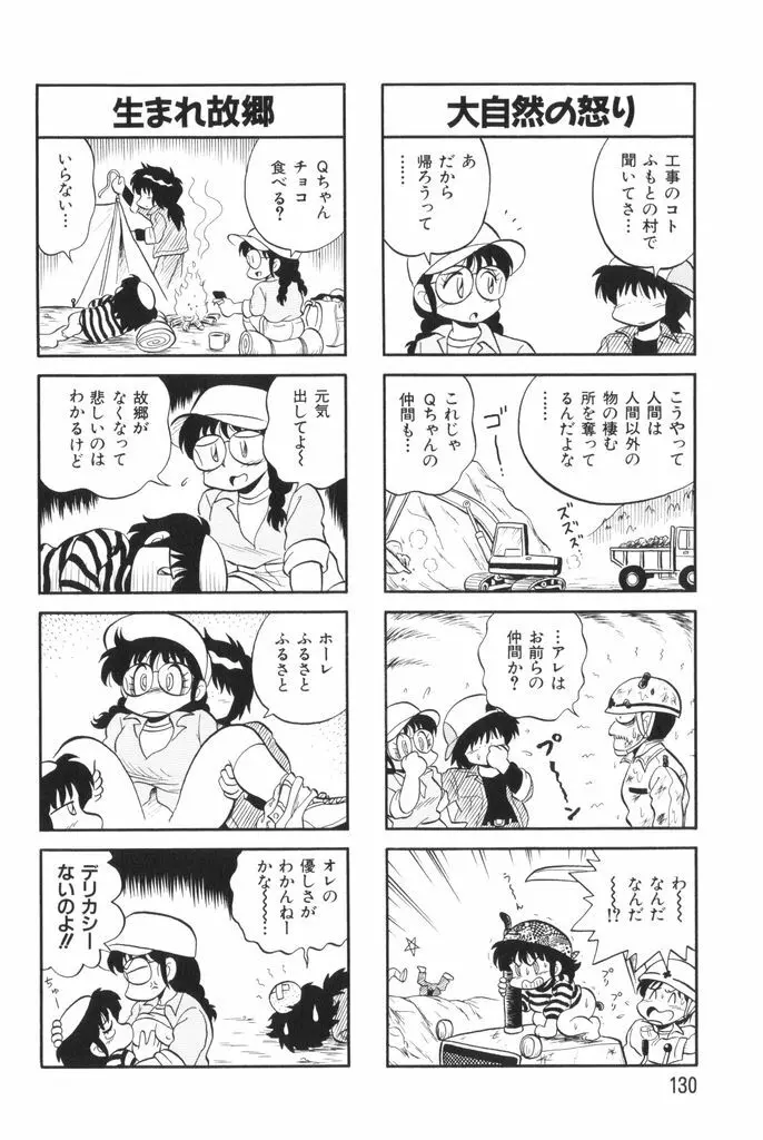 ぱんぷきんブルマ 第02巻 132ページ