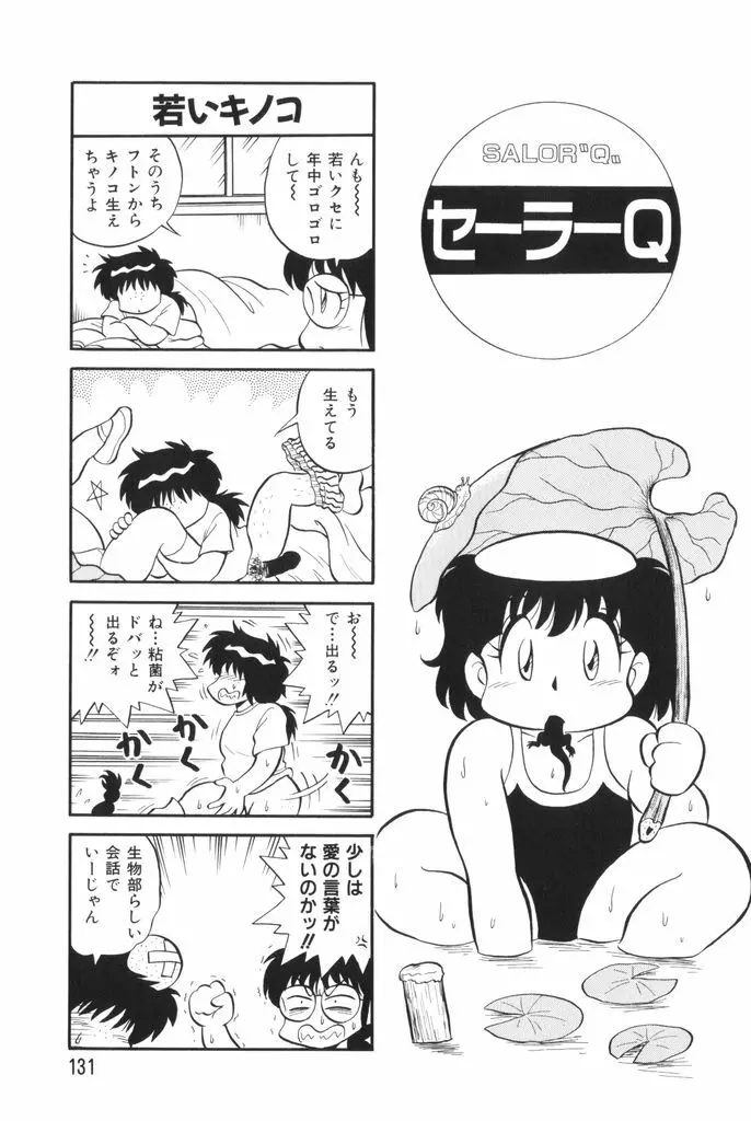 ぱんぷきんブルマ 第02巻 133ページ