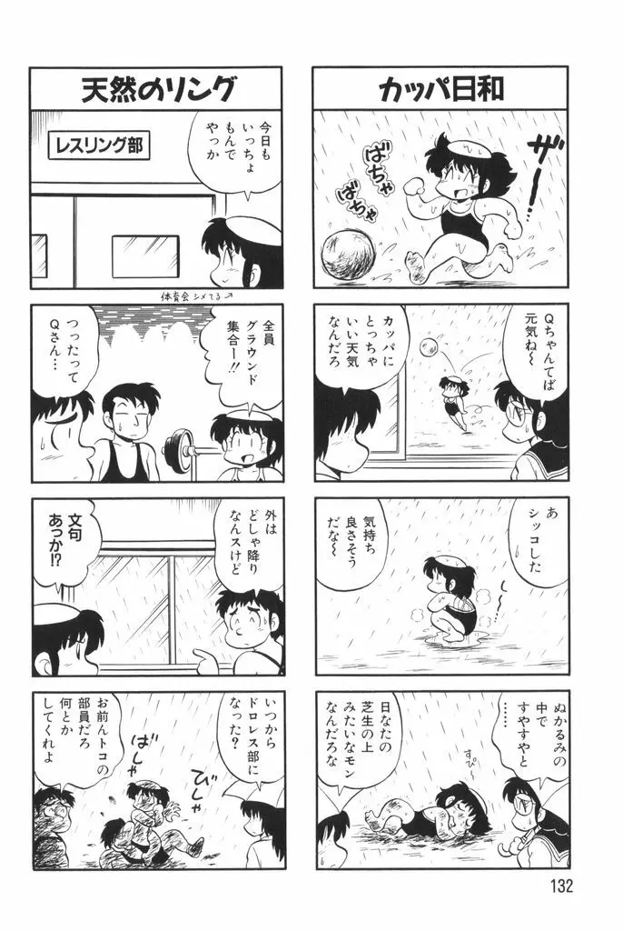 ぱんぷきんブルマ 第02巻 134ページ