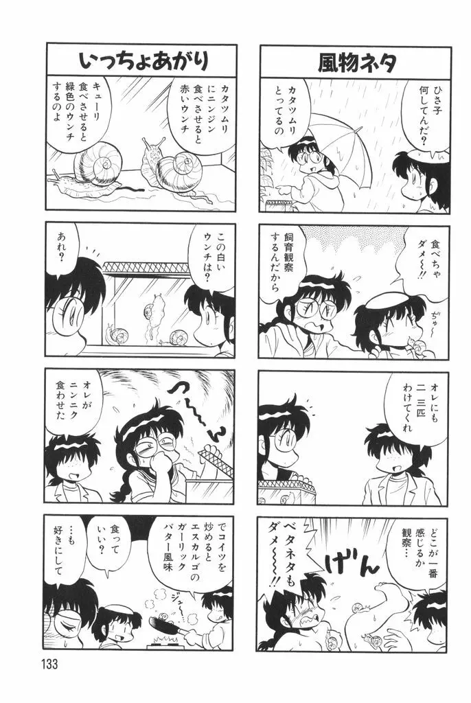 ぱんぷきんブルマ 第02巻 135ページ