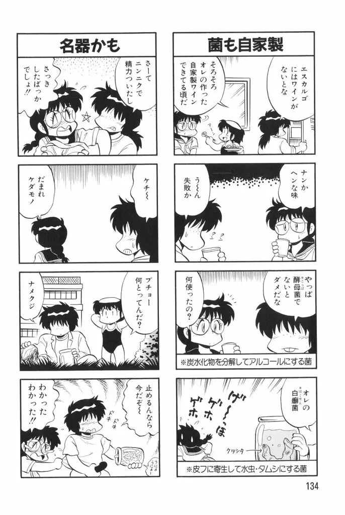 ぱんぷきんブルマ 第02巻 136ページ