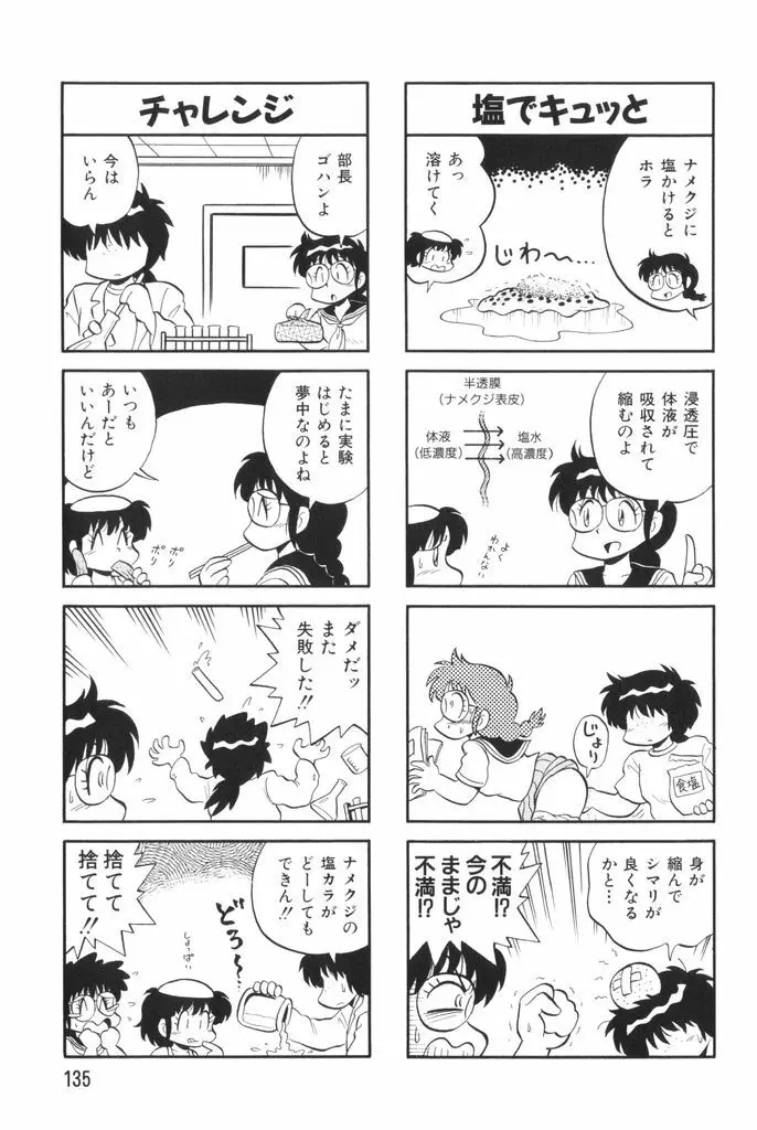 ぱんぷきんブルマ 第02巻 137ページ