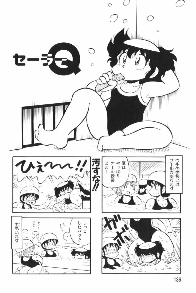ぱんぷきんブルマ 第02巻 138ページ