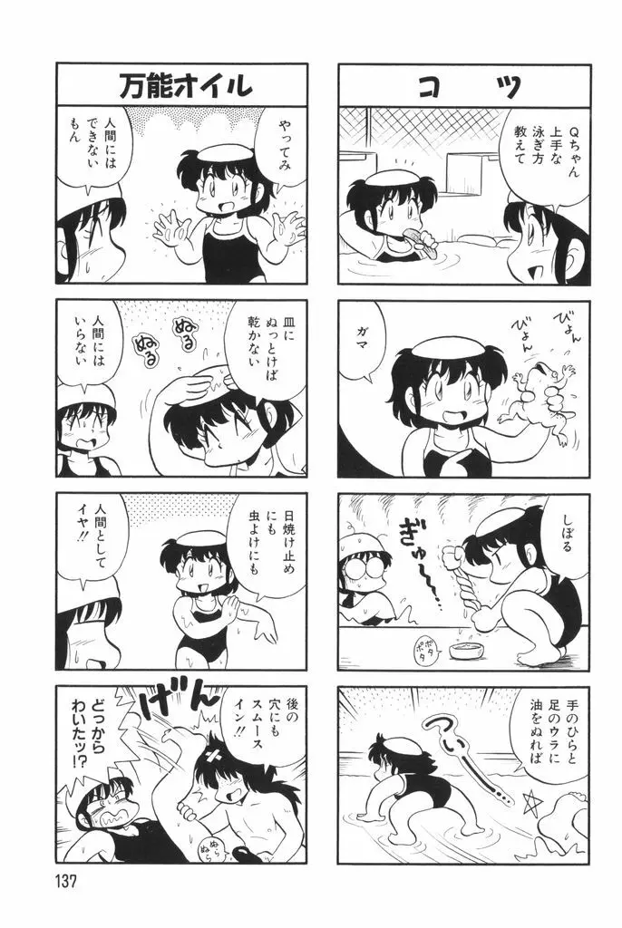 ぱんぷきんブルマ 第02巻 139ページ