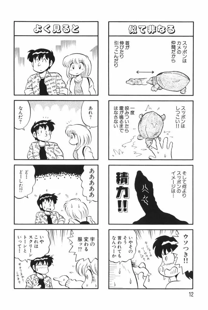 ぱんぷきんブルマ 第02巻 14ページ