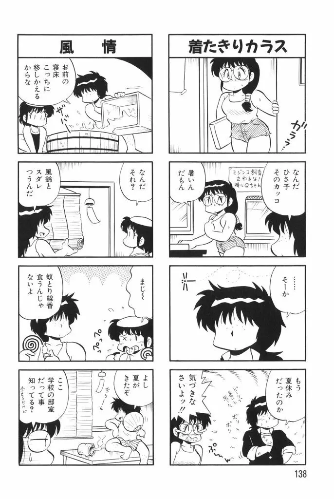 ぱんぷきんブルマ 第02巻 140ページ