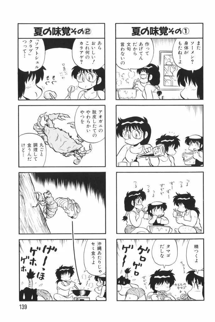 ぱんぷきんブルマ 第02巻 141ページ