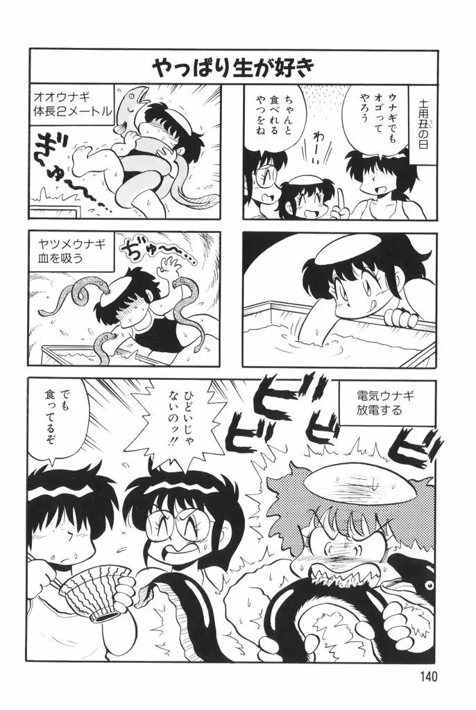 ぱんぷきんブルマ 第02巻 142ページ