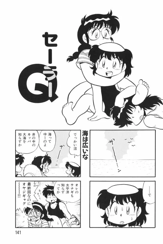 ぱんぷきんブルマ 第02巻 143ページ