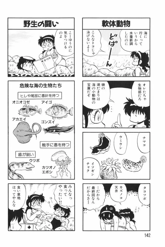ぱんぷきんブルマ 第02巻 144ページ