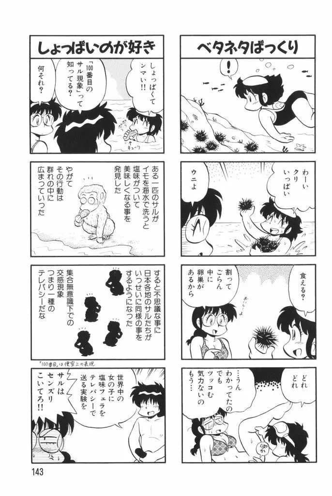 ぱんぷきんブルマ 第02巻 145ページ
