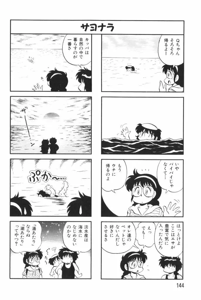 ぱんぷきんブルマ 第02巻 146ページ