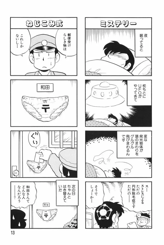 ぱんぷきんブルマ 第02巻 15ページ