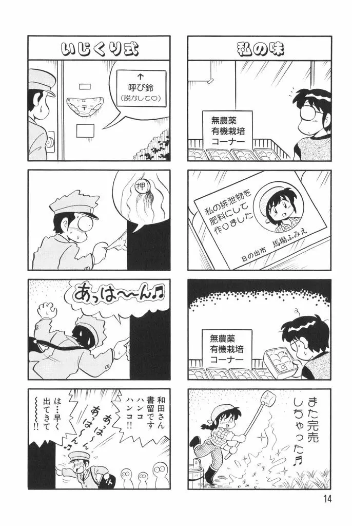 ぱんぷきんブルマ 第02巻 16ページ