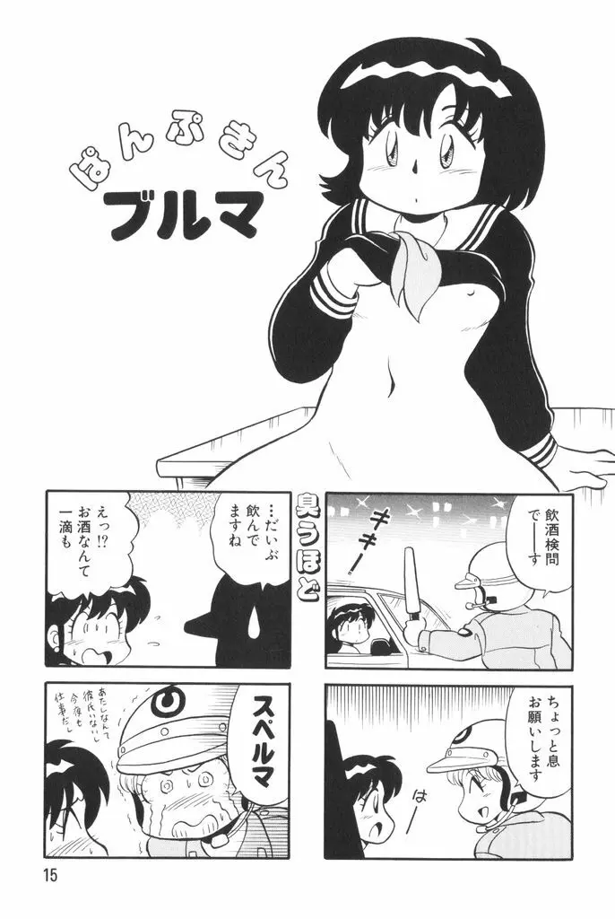 ぱんぷきんブルマ 第02巻 17ページ