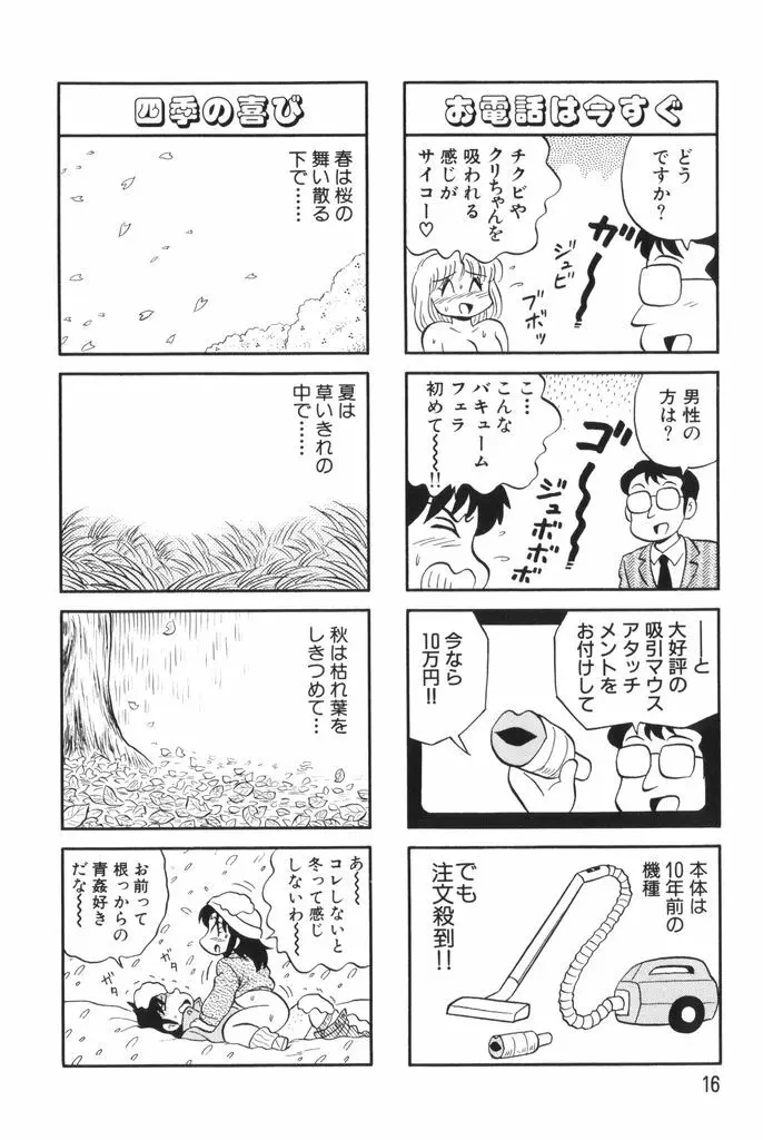 ぱんぷきんブルマ 第02巻 18ページ