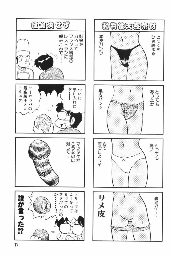 ぱんぷきんブルマ 第02巻 19ページ