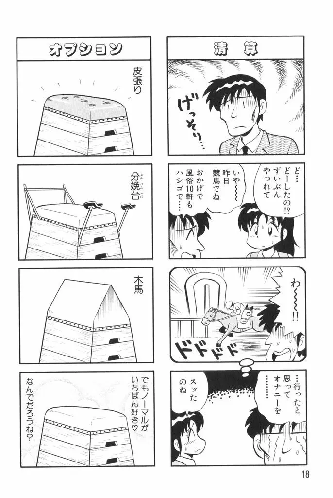 ぱんぷきんブルマ 第02巻 20ページ