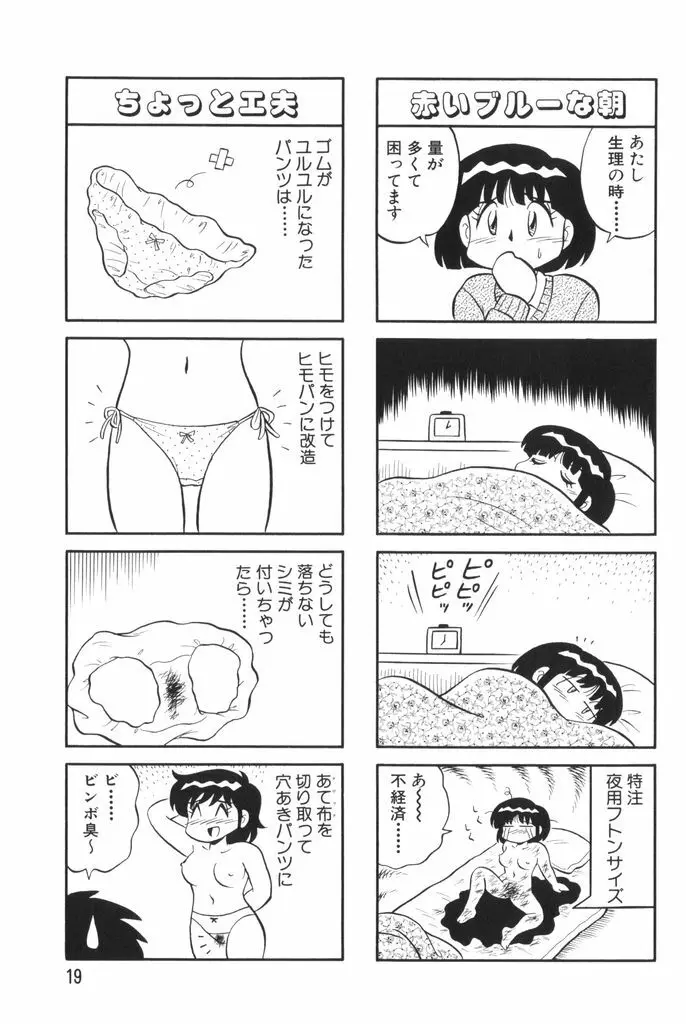 ぱんぷきんブルマ 第02巻 21ページ