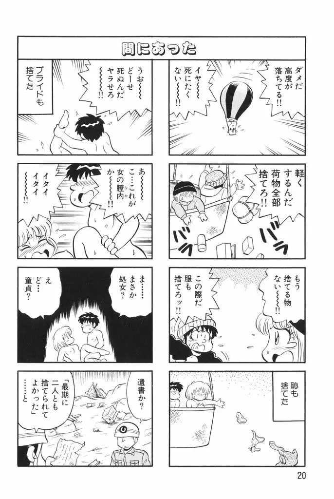 ぱんぷきんブルマ 第02巻 22ページ
