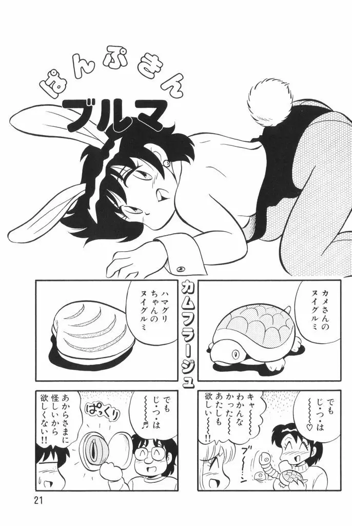 ぱんぷきんブルマ 第02巻 23ページ