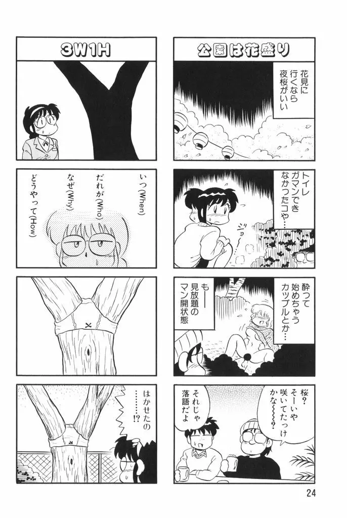 ぱんぷきんブルマ 第02巻 26ページ