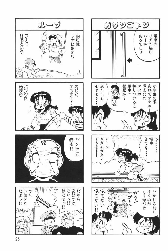ぱんぷきんブルマ 第02巻 27ページ