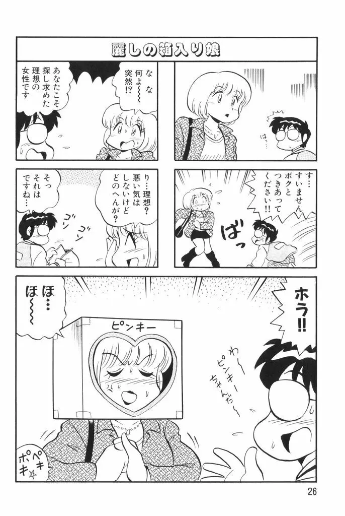 ぱんぷきんブルマ 第02巻 28ページ