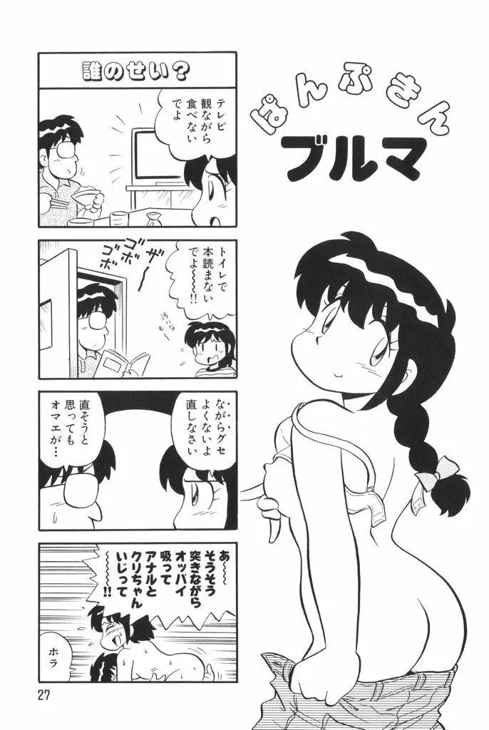ぱんぷきんブルマ 第02巻 29ページ