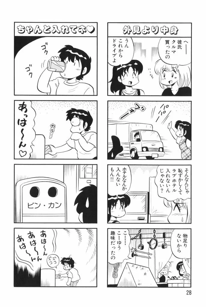 ぱんぷきんブルマ 第02巻 30ページ