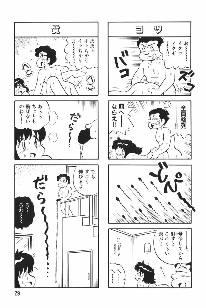 ぱんぷきんブルマ 第02巻 31ページ