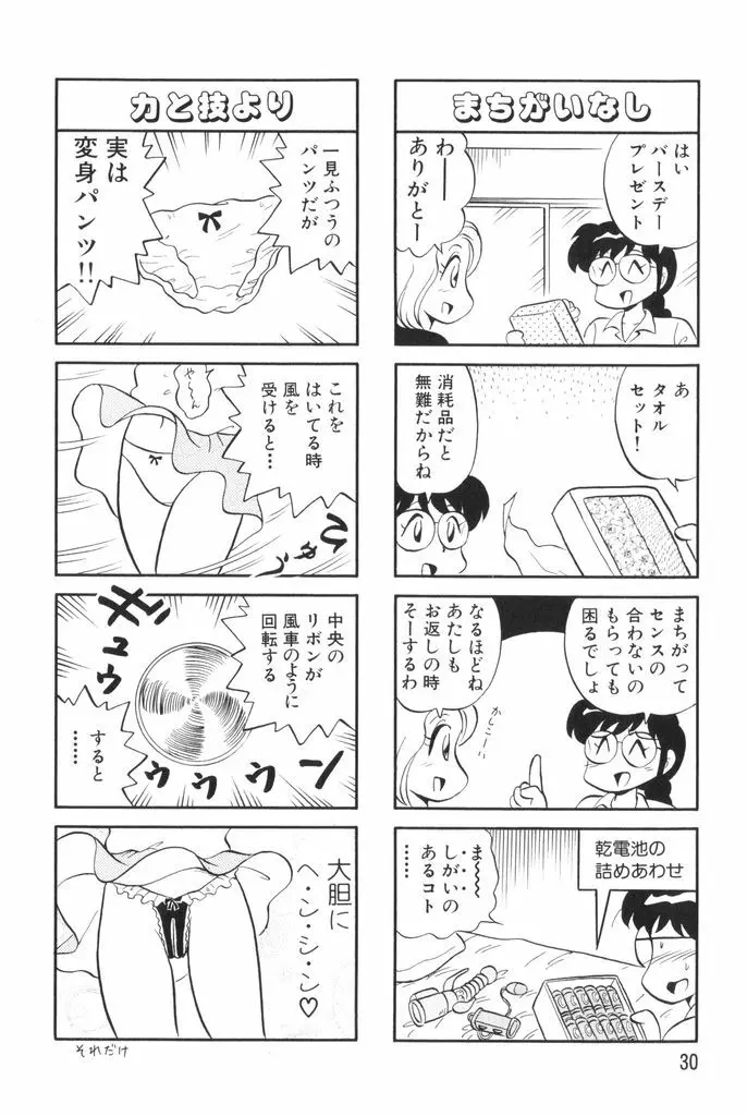ぱんぷきんブルマ 第02巻 32ページ