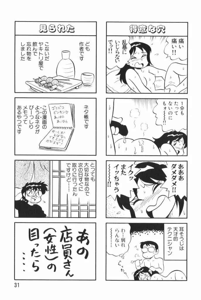 ぱんぷきんブルマ 第02巻 33ページ