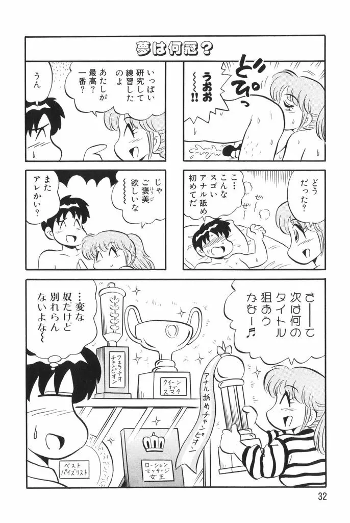 ぱんぷきんブルマ 第02巻 34ページ