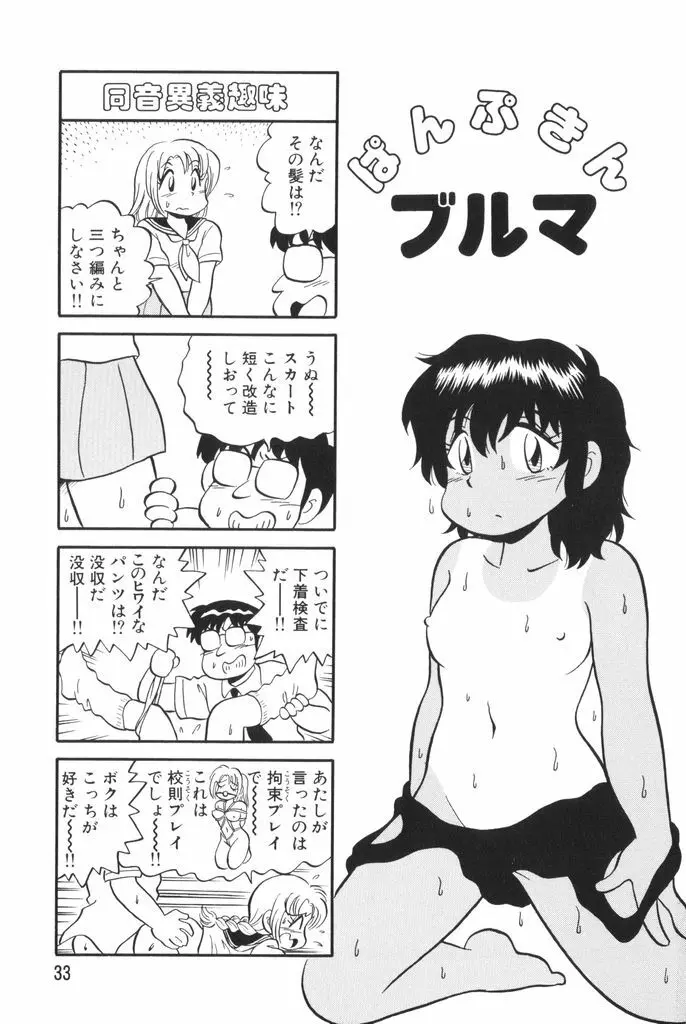 ぱんぷきんブルマ 第02巻 35ページ