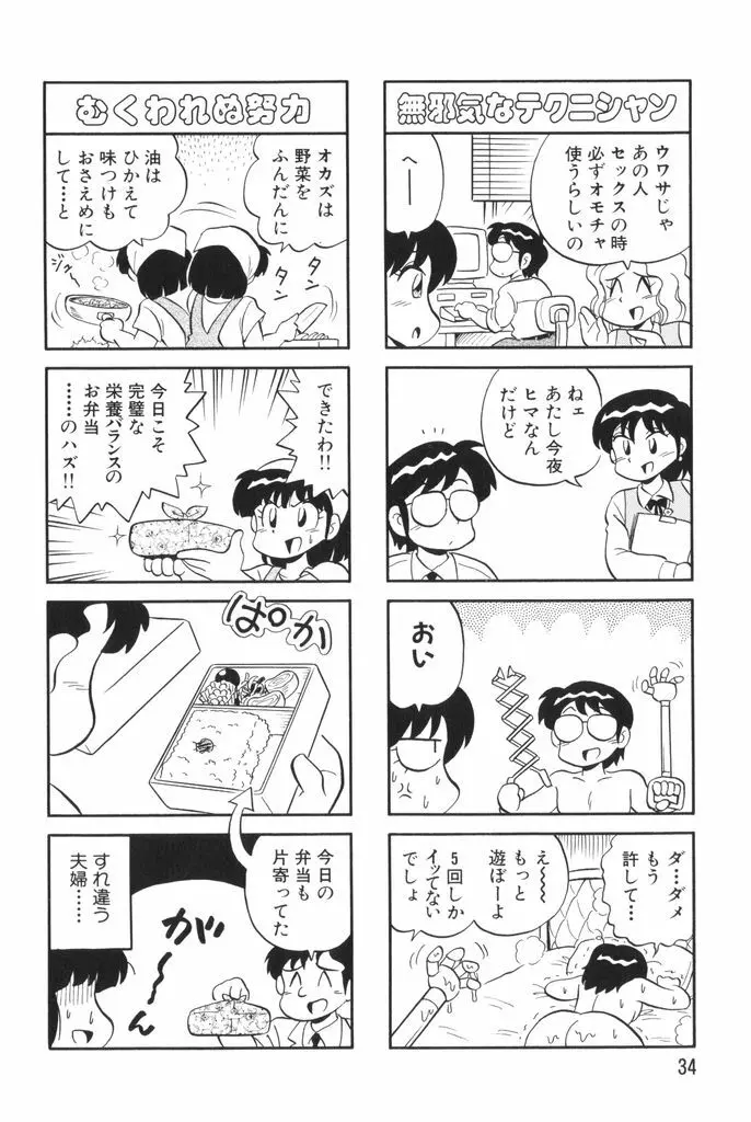 ぱんぷきんブルマ 第02巻 36ページ