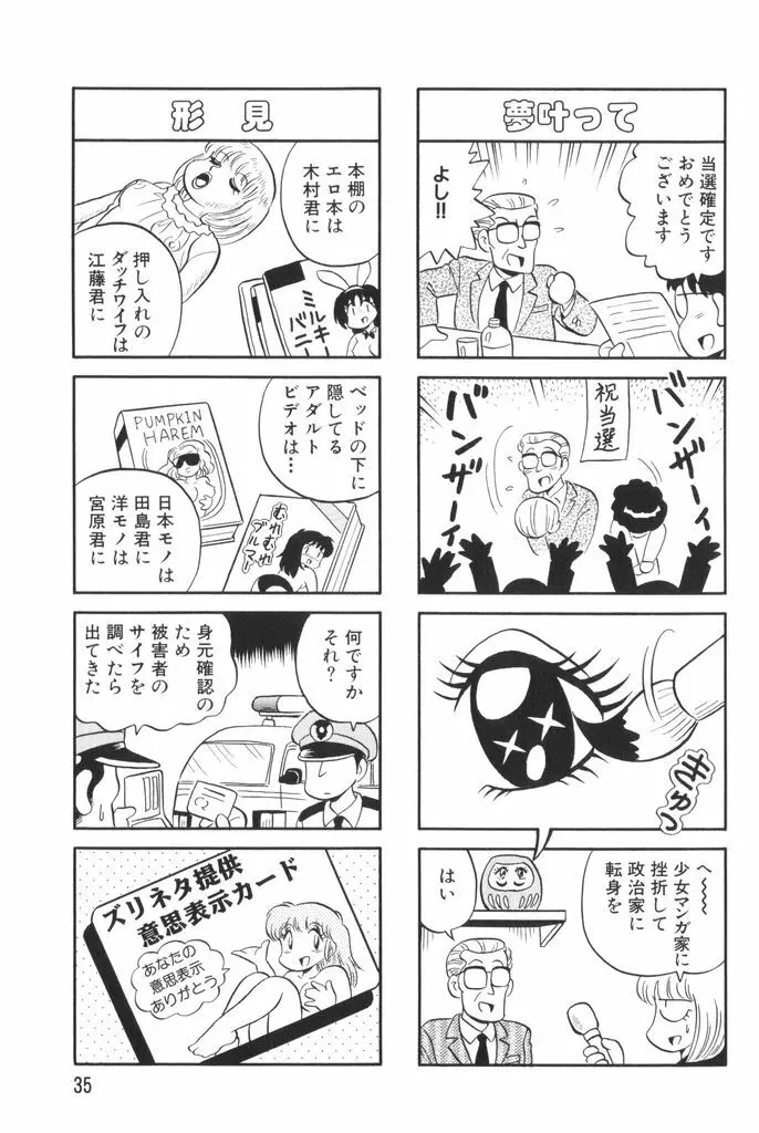 ぱんぷきんブルマ 第02巻 37ページ