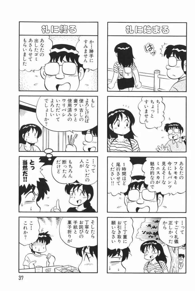 ぱんぷきんブルマ 第02巻 39ページ