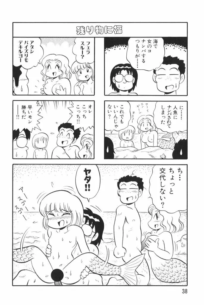 ぱんぷきんブルマ 第02巻 40ページ