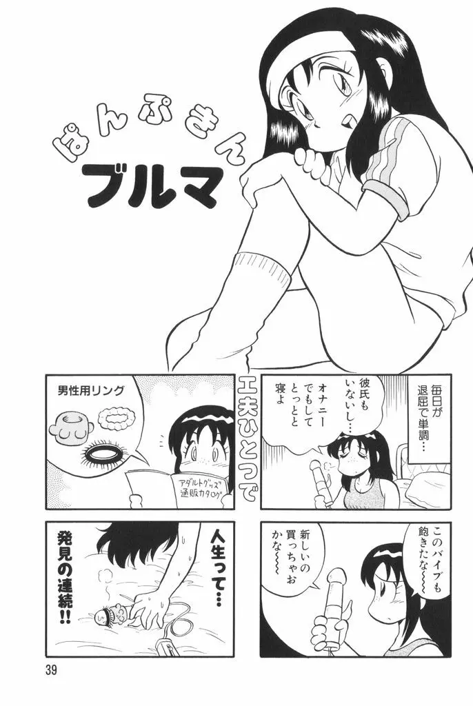 ぱんぷきんブルマ 第02巻 41ページ