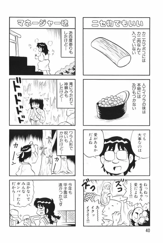 ぱんぷきんブルマ 第02巻 42ページ