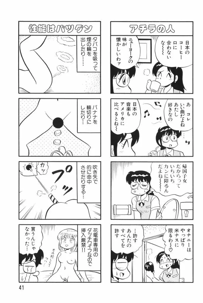 ぱんぷきんブルマ 第02巻 43ページ
