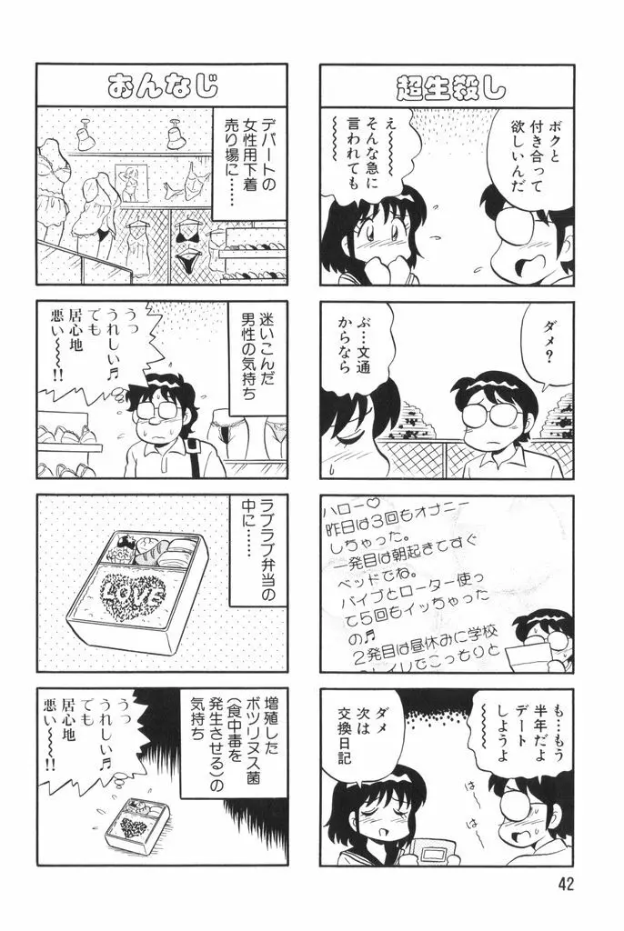 ぱんぷきんブルマ 第02巻 44ページ