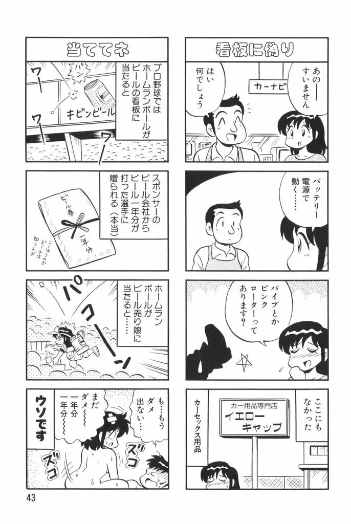ぱんぷきんブルマ 第02巻 45ページ